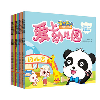 宝宝巴士好习惯行为引导(套装共10册)》(宝宝