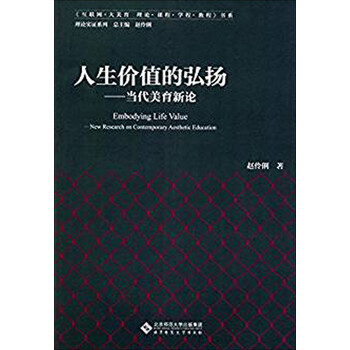 人生价值的弘扬 当代美育新论pdf Doc Txt格式电子书下载 Vs电子书