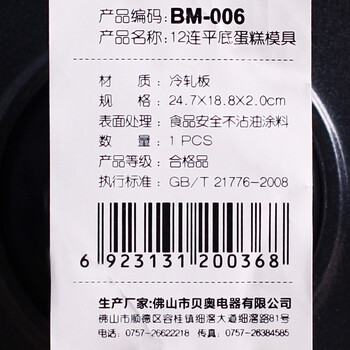 贝奥蛋糕模具 烘焙模具 12连模 半圆蛋糕模 双面不沾圆形 蛋挞 布丁甜甜圈模具