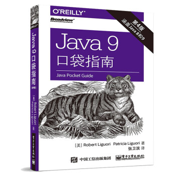 Java 9 口袋指南（第4版）
