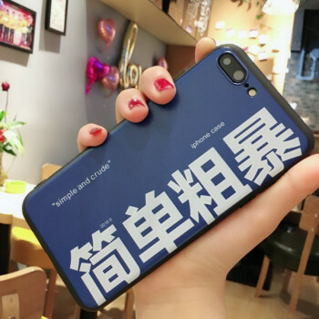 简单粗暴脾气不好个性文字iphone6/7plus手机壳8p苹果六七八x软壳