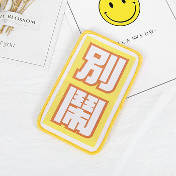 韩国个性发帖碎发宝宝头饰可爱儿童文字魔法贴刘海贴发饰 18#别闹