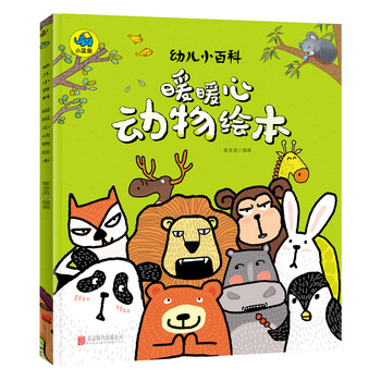 幼儿小百科暖暖心动物绘本 崔多英 摘要书评试读 京东图书 幼儿小百科暖暖心动物绘本 崔多英 摘要书评试读 京东图书