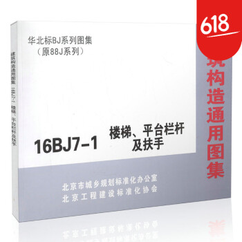 16bj7-1图集103页图片