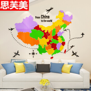 思芙美(sifumei)3d中国地图立体墙贴客厅房间背景墙壁贴纸创意办公室