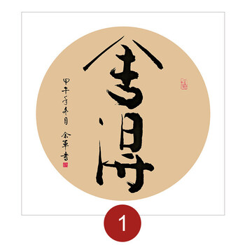 斗方舍得字画书法客厅办公室书房装饰画玄关挂画励志壁画装裱框 1 60*