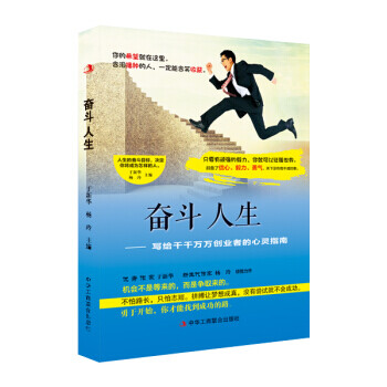 [wn]奋斗人生--于新华,杨玲--中华工商联合出版社