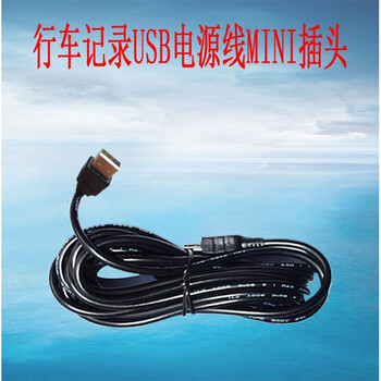 行车记录仪车充汽车载gps录像机usb电源线3.5米mini