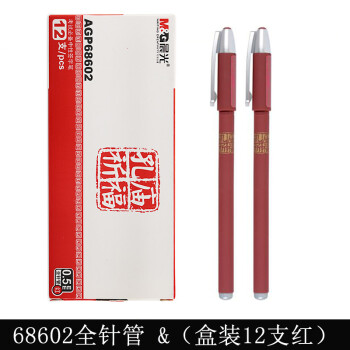 晨光考试签字笔0.5mm全针管中性笔签字笔水笔 红色0.5全针管笔12支装AGP68602 晨光