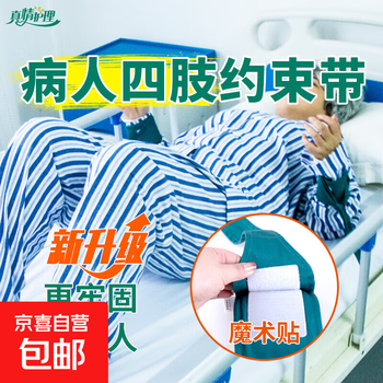 京喜 绳子 绿色 卧床病人手腕四肢约束带绑带绳老人束手带固定带医用束缚带脚腕带 