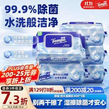 得宝（TEMPO）纯水湿厕纸  80片*5包 深澈水感可冲散 湿纸巾 湿巾 私密呵护
