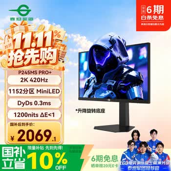 泰坦军团24.5英寸1152分区MiniLED 2K 420Hz HDR1200nits 升级DyDs0.3ms逐台校色PS5电竞显示器P245MS PRO+