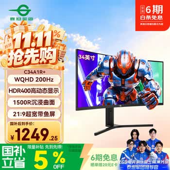 泰坦军团 34英寸 WQHD 200Hz HDR400高亮 1500R曲面带鱼屏 旋转升降人体工学支架 电脑电竞显示器 C34A1R+