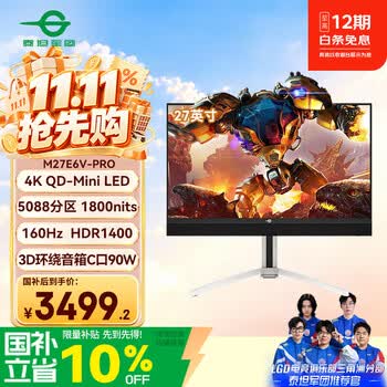 泰坦军团 27英寸4K 160Hz 5088分区MiniLED HDR1800nits Type-C 90W 内置3D环绕音箱 电竞显示器M27E6V-PRO