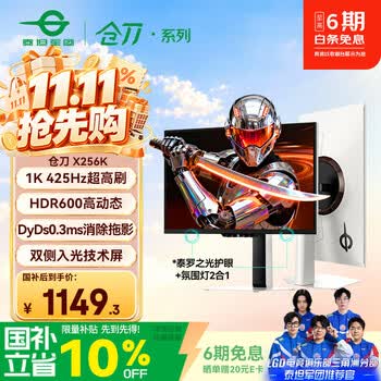 泰坦军团24.5英寸双侧入光屏 425Hz HDR600 FastIPS 硬件低蓝光 DyDs0.3ms 云上舞白 电竞显示器 仓刀X256K