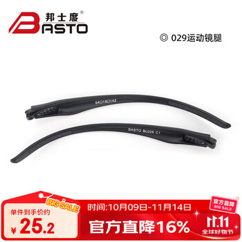 邦士度BL021运动鼻托 BL022运动鼻托 BL029眼镜配件 BL030/031眼镜配件 BL029运动镜腿