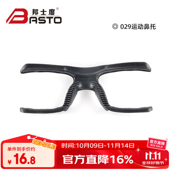 邦士度BL021运动鼻托 BL022运动鼻托 BL029眼镜配件 BL030/031眼镜配件 BL029运动鼻托