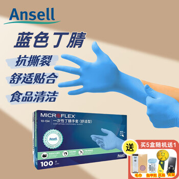 安思尔（Ansell）一次性手套防化加厚丁腈橡胶实验室劳保耐磨 10-134 大码100只/盒