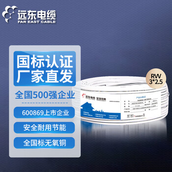 远东电缆 RVV3*2.5国标铜芯电气装备动力电源线三芯多股护套软线 100米 白色 