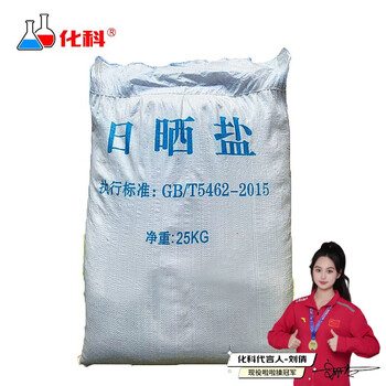 CHEM化工 工业盐日晒盐海盐粗盐 杀树除草水处理用盐养鱼用盐海水养殖用盐 50斤 日晒盐 25kg/袋