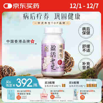 维特健灵 盈活云芝胶囊盈活康放化疗术后营养保健品增强免疫力60粒/瓶