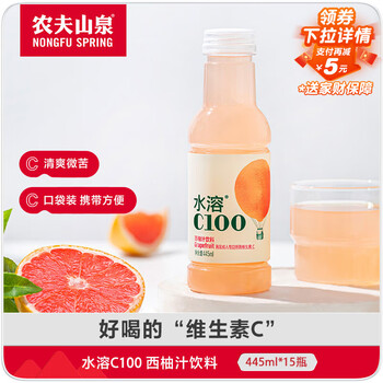 农夫山泉水溶C100西柚味复合果汁饮料445ml*15瓶整箱 满足每日所需维生素C