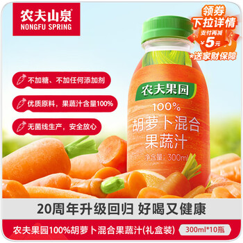 农夫山泉果汁饮料农夫果园100%胡萝卜混合果蔬汁300ml*10瓶整箱 中秋礼盒