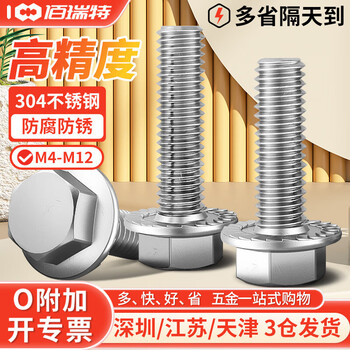 304/316不锈钢法兰面外六角螺丝带齿六角螺栓防滑螺钉花齿螺丝钉 M8*80【3粒】304