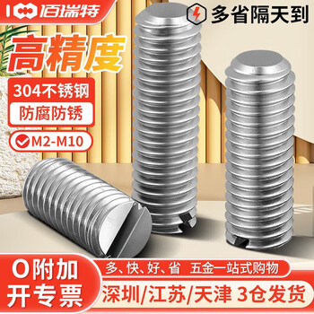 304不锈钢一字平端紧定螺钉无头螺丝机米顶丝基米螺栓止付DIN551 M8*8【10粒】