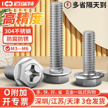 304不锈钢十字法兰螺丝钉外六角法兰面防滑带垫螺栓防松螺杆螺钉 M4*8【50粒】平面
