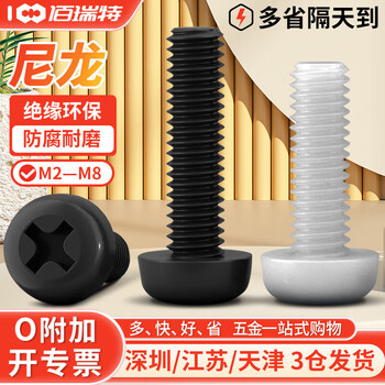 佰瑞特 白色尼龙圆头十字螺丝钉黑色塑料盘头螺栓绝缘塑胶螺钉螺杆PA66 M2*10【100粒】白色