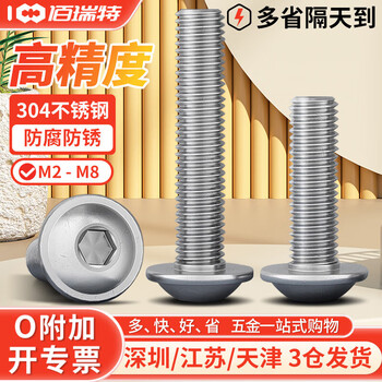 304不锈钢加长圆头带垫内六角螺丝钉半圆头螺钉盘头螺栓ISO7380 M4*50【25粒】