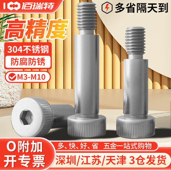 304不锈钢内六角塞打螺丝钉螺钉轴肩凸肩等高限位螺栓螺杆 6*20*M5【10个】