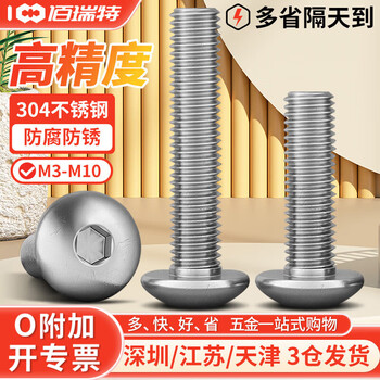 304不锈钢大扁头内六角螺丝钉不锈钢半圆头螺钉大盘头蘑菇头螺栓 304大扁头内六角螺丝 M5*12【50粒】