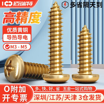 黄铜圆头自攻螺丝螺钉铜仿古家具铜十字圆头盘头螺丝木螺丝GB845 M4*30【20粒】