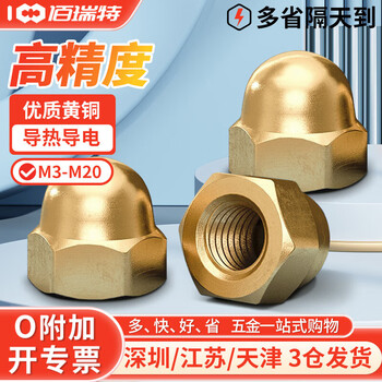 铜盖形螺母铜盖型螺丝母 铜盖帽螺帽黄铜圆球头装饰铜盖母DIN1587 M20【1粒】