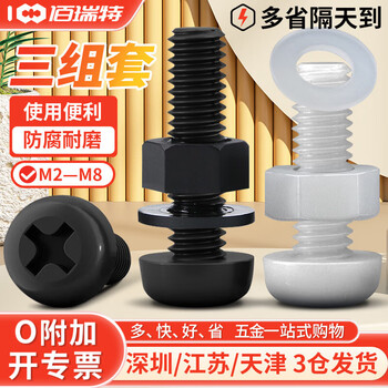 佰瑞特（bairuite）尼龙圆头螺丝螺母垫片套装组合大全塑料绝缘螺钉塑胶盘头螺栓PA66 M2*4【50套】白色