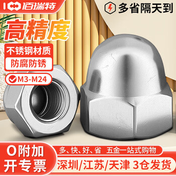 佰瑞特 304不锈钢盖形螺母316细牙反牙螺帽英美制盖型圆形装饰遮丑螺丝帽 盖型螺母 M5【30粒】316公制