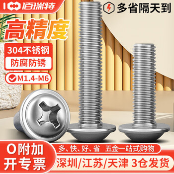 304不锈钢十字圆头带垫螺丝钉带介螺钉316盘头自带垫螺栓DIN967 圆头带垫螺丝 M4*4*8【100粒】304
