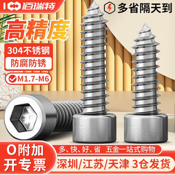 佰瑞特  304不锈钢内六角自攻螺丝家具模型音响螺钉杯头圆柱头螺丝自攻钉 M3.5*10【100粒】