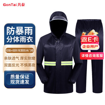 共泰 反光雨衣套装 成人雨衣雨裤 牛津布单层单帽檐 防暴雨 均码 可定制