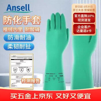 安思尔耐酸碱溶剂防化耐油污工业劳保防护用品丁腈橡胶手套37-873 9码 2双独立装