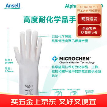 安思尔（Ansell） 02-100高度耐化学品耐酸碱复合膜防化手套苯酮防护有机溶剂 8码