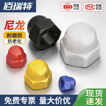 佰瑞特 尼龙盖型螺母螺帽塑料盖形螺丝母圆头装饰绝缘遮丑螺丝帽DIN1587 套装(黑色)
