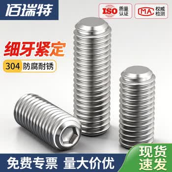 304不锈钢细牙内六角紧定螺丝钉幼牙平端螺钉无头顶丝机基米螺栓 M5*0.5*8【50粒】