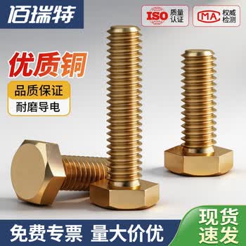 M3-M12铜外六角螺丝螺栓H59黄铜外六角螺钉外六方螺丝钉DIN933 M8*45【2粒】