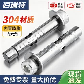 304不锈钢内置式膨胀螺丝拉爆内爆内六角膨胀加长吊装内膨胀螺栓 M10*100【1粒】
