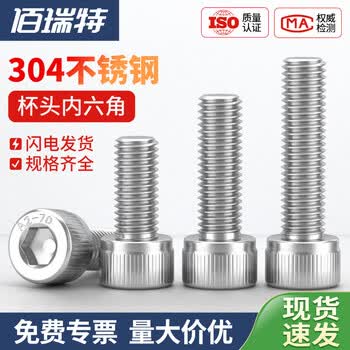 佰瑞特（bairuite）304不锈钢内六角螺丝钉螺钉加长圆柱头杯头内六角螺栓DIN912螺杆 M2*16【50粒】