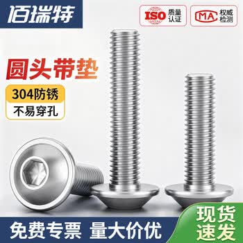 304不锈钢加长圆头带垫内六角螺丝钉半圆头螺钉盘头螺栓ISO7380 M4*50【25粒】