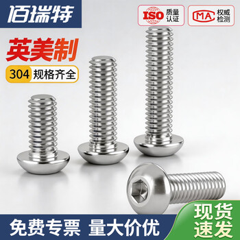 304不锈钢美制圆头内六角螺丝钉英制盘头螺栓UNC美标半圆头螺钉 6#-32*3/16【50粒】